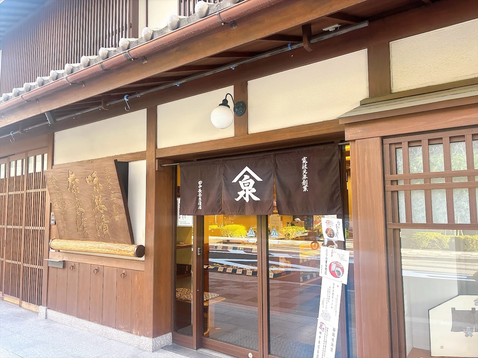 Tanakacho-Narazuke-ten